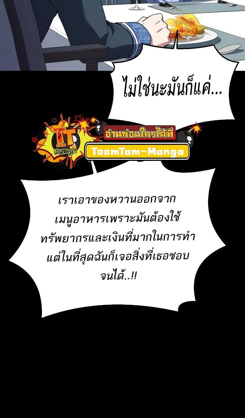 A Wizard’s Restaurant ตอนที่ 21 หน้า 79