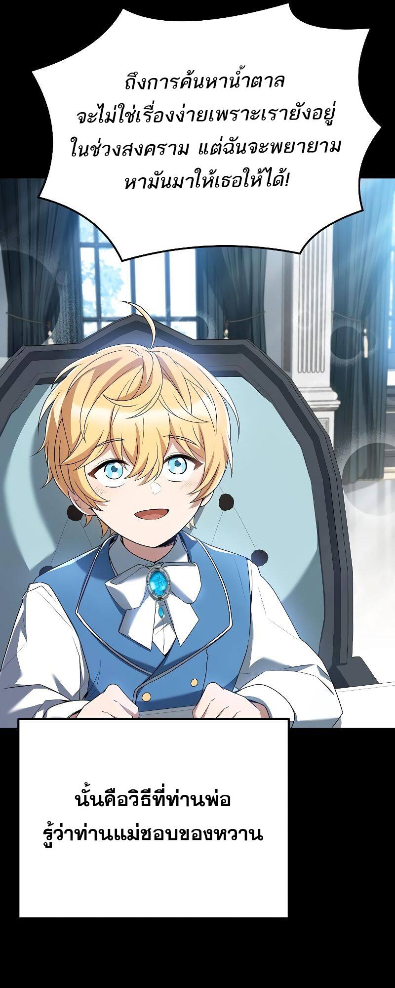 A Wizard’s Restaurant ตอนที่ 21 หน้า 80