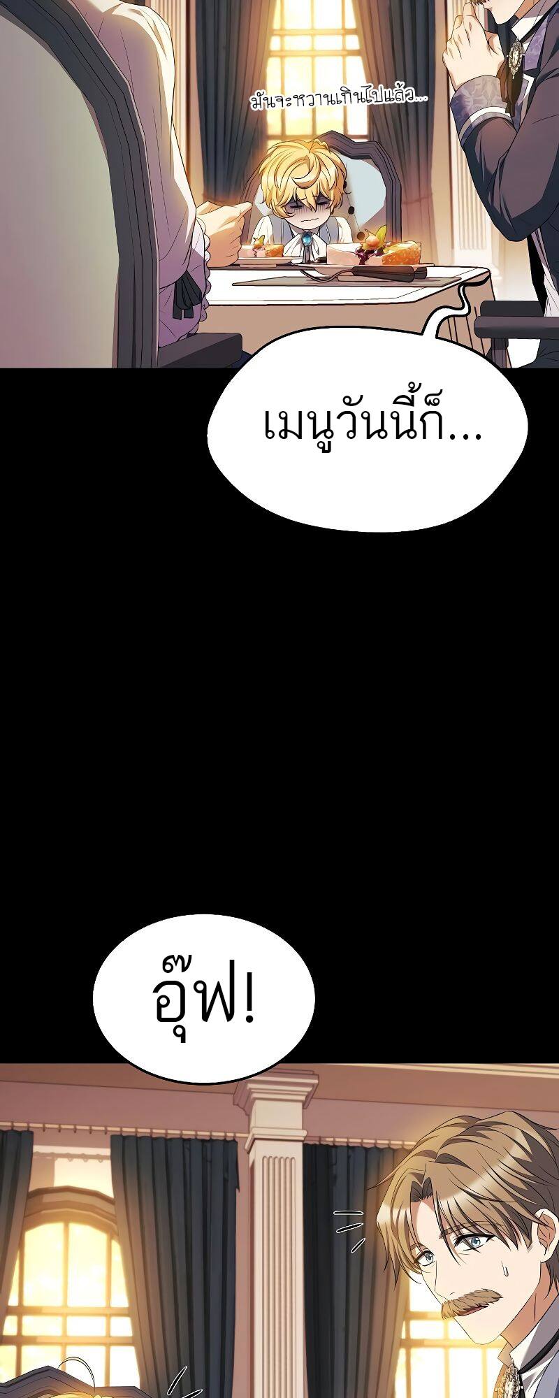 A Wizard’s Restaurant ตอนที่ 21 หน้า 85