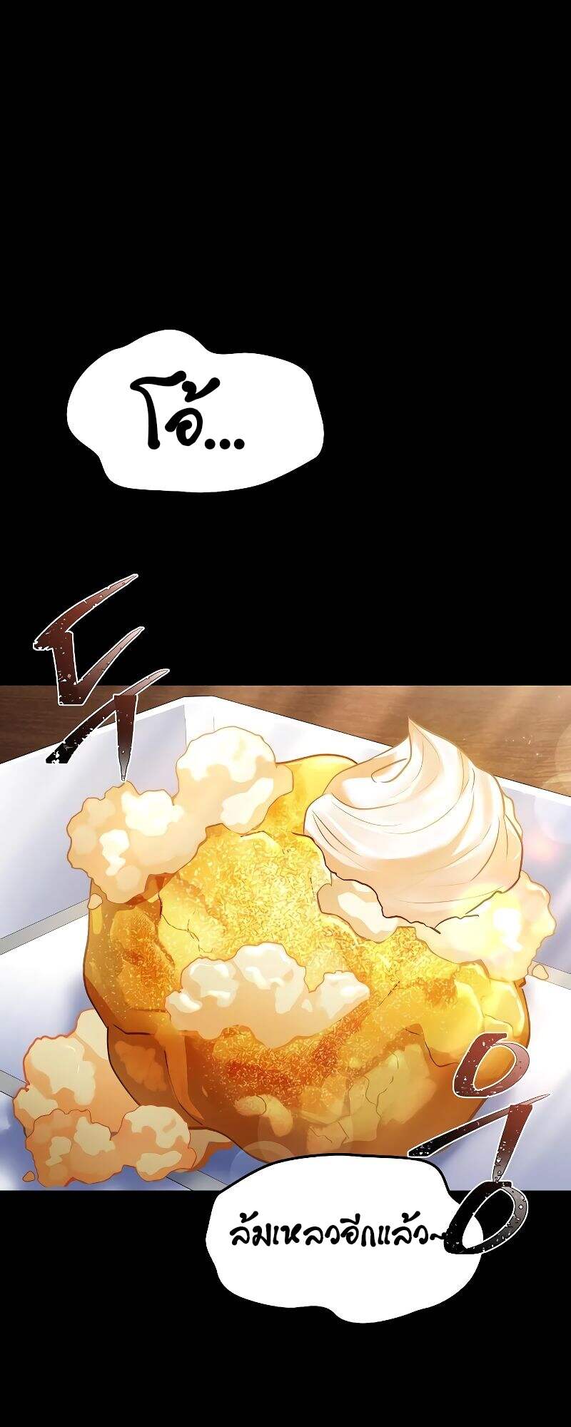 A Wizard’s Restaurant ตอนที่ 22 หน้า 19