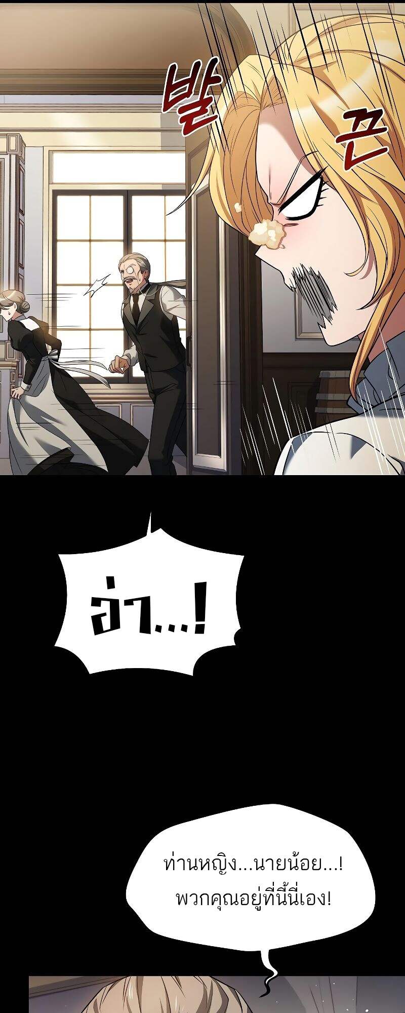 A Wizard’s Restaurant ตอนที่ 22 หน้า 25