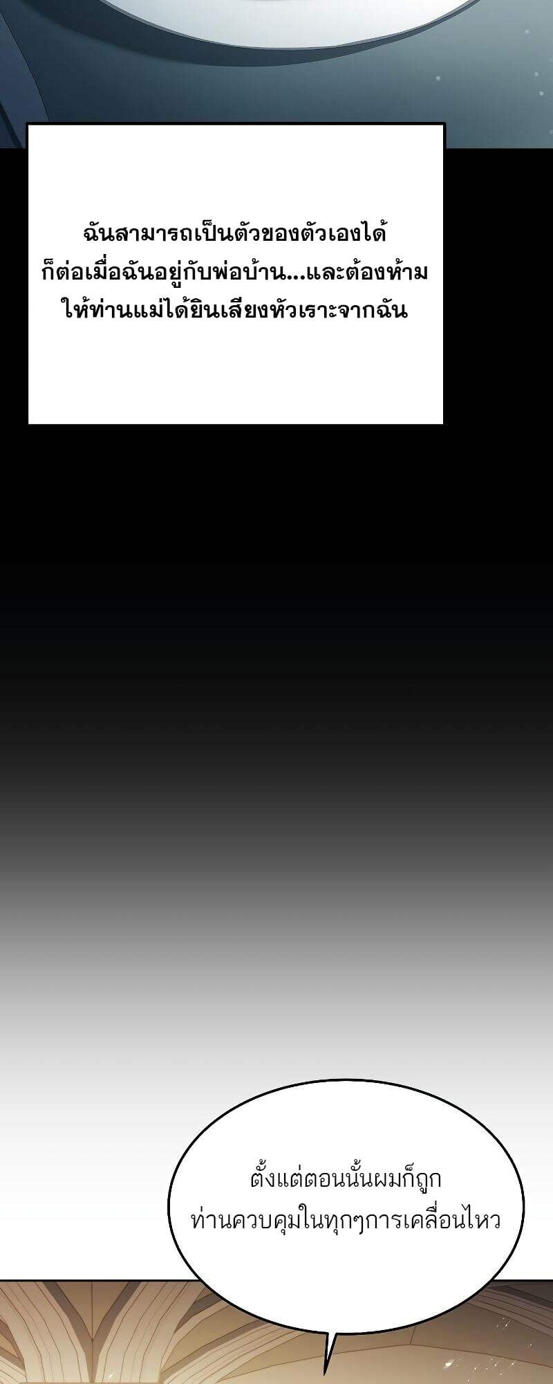 A Wizard’s Restaurant ตอนที่ 22 หน้า 36