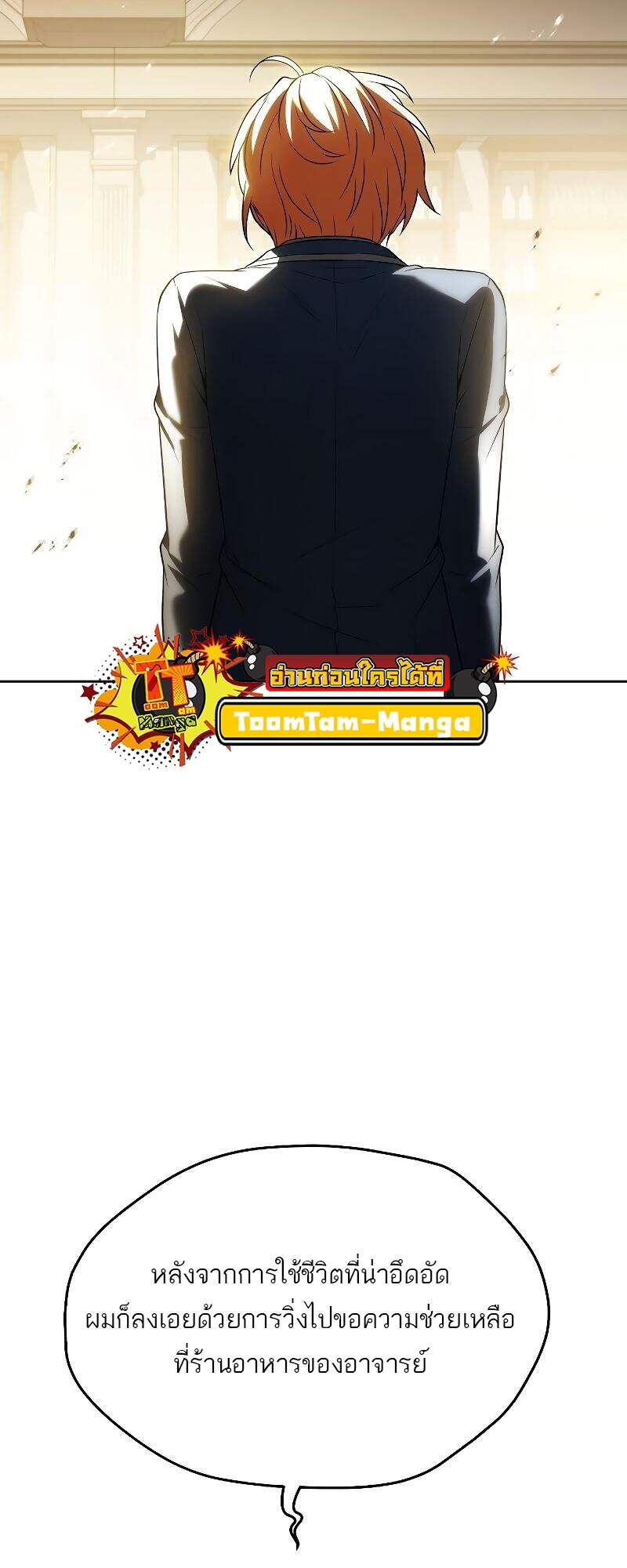 A Wizard’s Restaurant ตอนที่ 22 หน้า 37