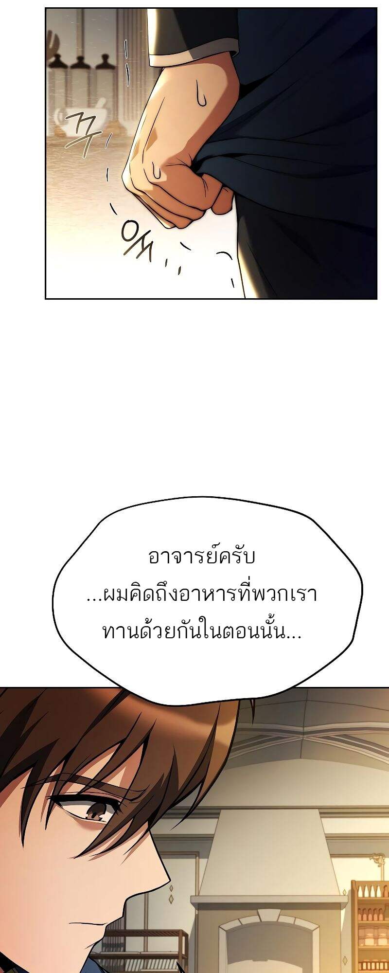 A Wizard’s Restaurant ตอนที่ 22 หน้า 38