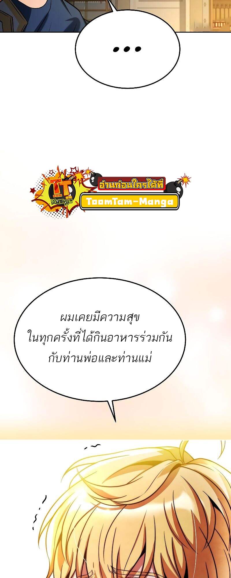 A Wizard’s Restaurant ตอนที่ 22 หน้า 39