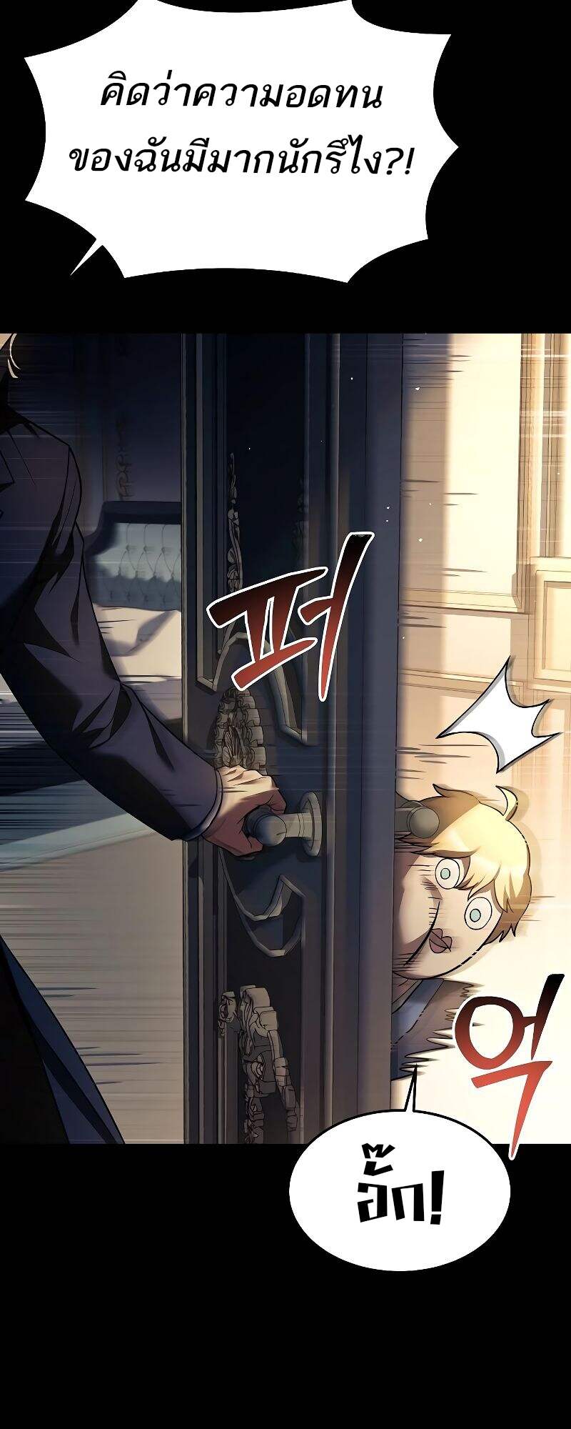 A Wizard’s Restaurant ตอนที่ 22 หน้า 4