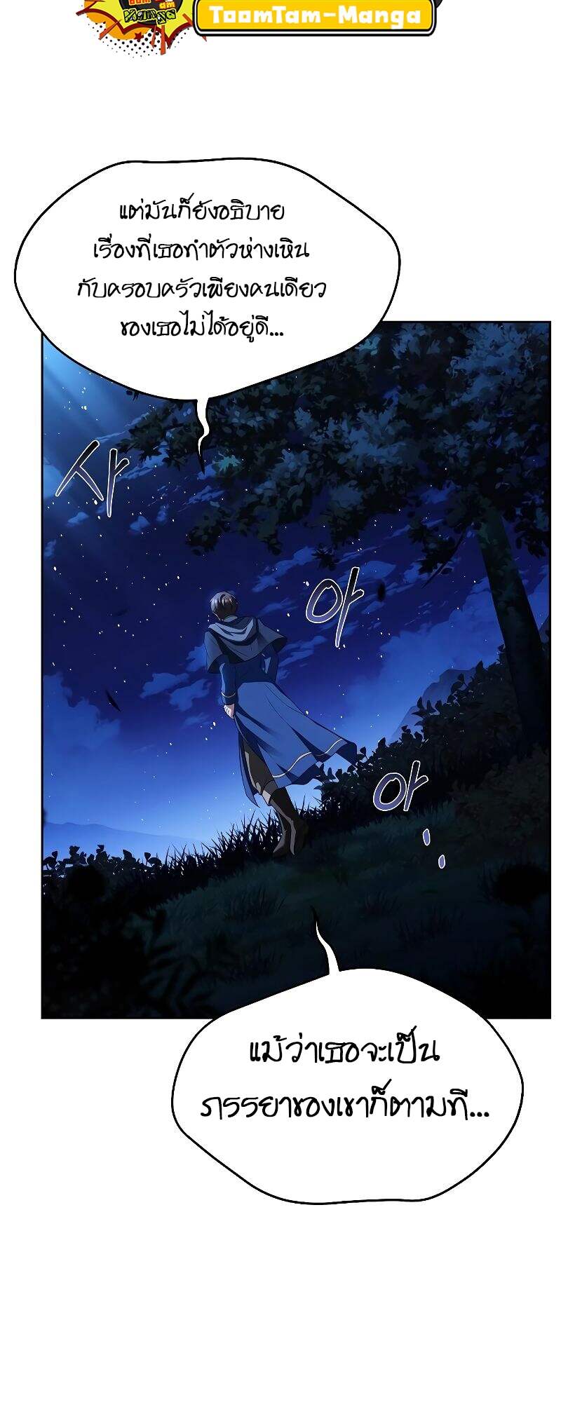 A Wizard’s Restaurant ตอนที่ 22 หน้า 46