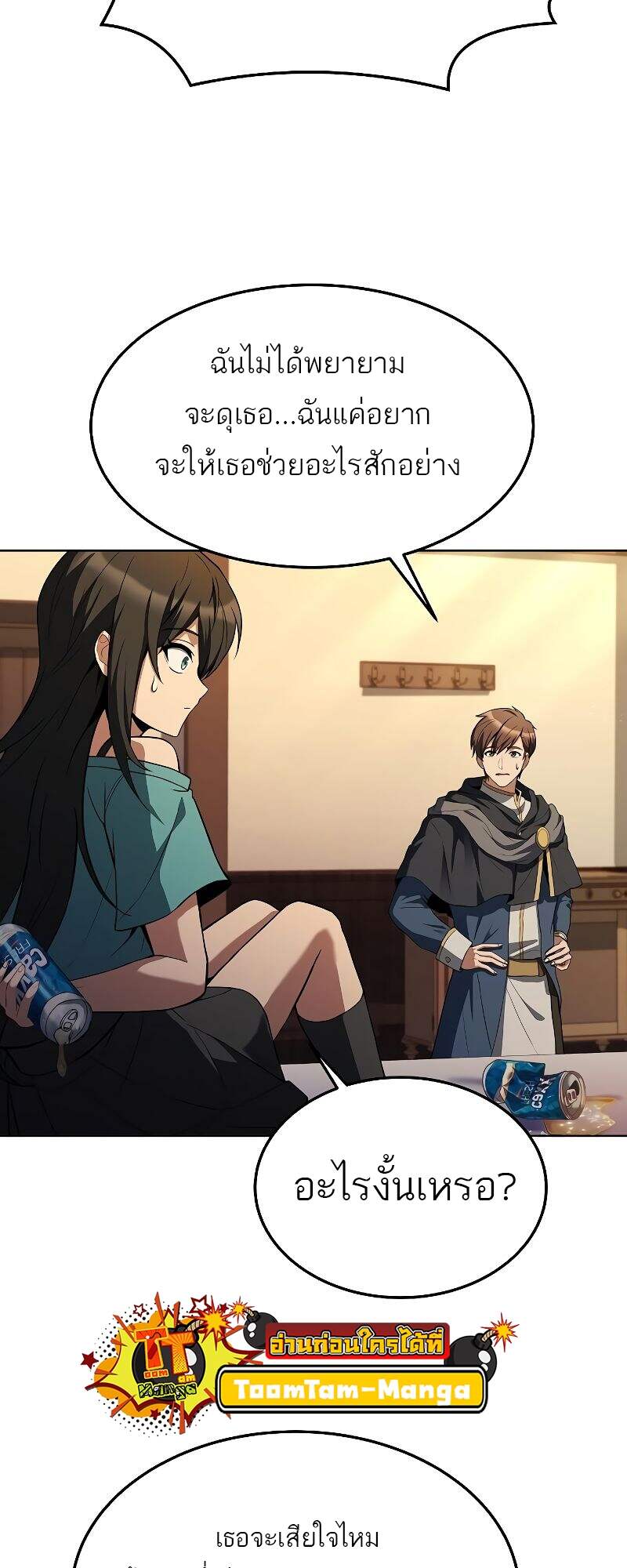 A Wizard’s Restaurant ตอนที่ 22 หน้า 50