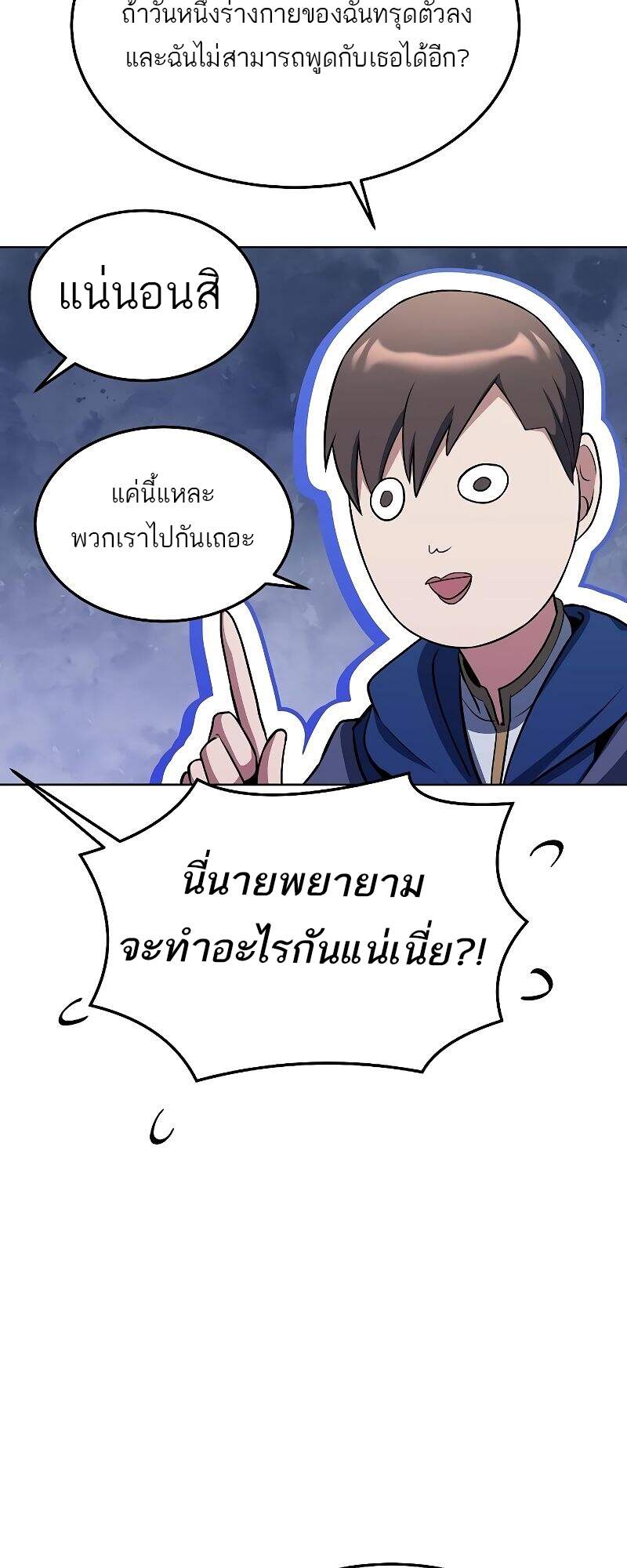 A Wizard’s Restaurant ตอนที่ 22 หน้า 51