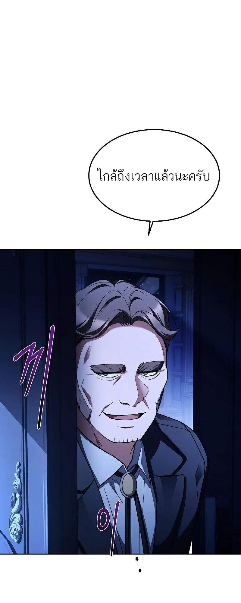 A Wizard’s Restaurant ตอนที่ 22 หน้า 59