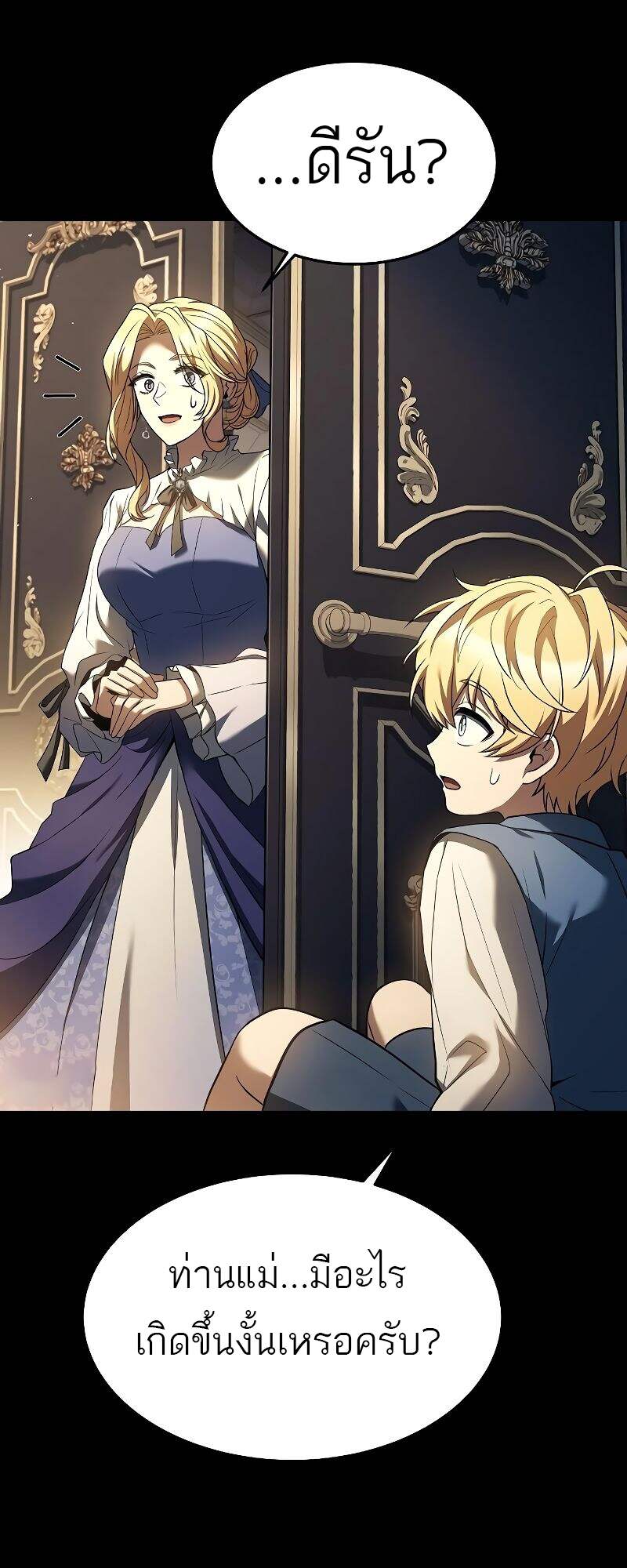 A Wizard’s Restaurant ตอนที่ 22 หน้า 6