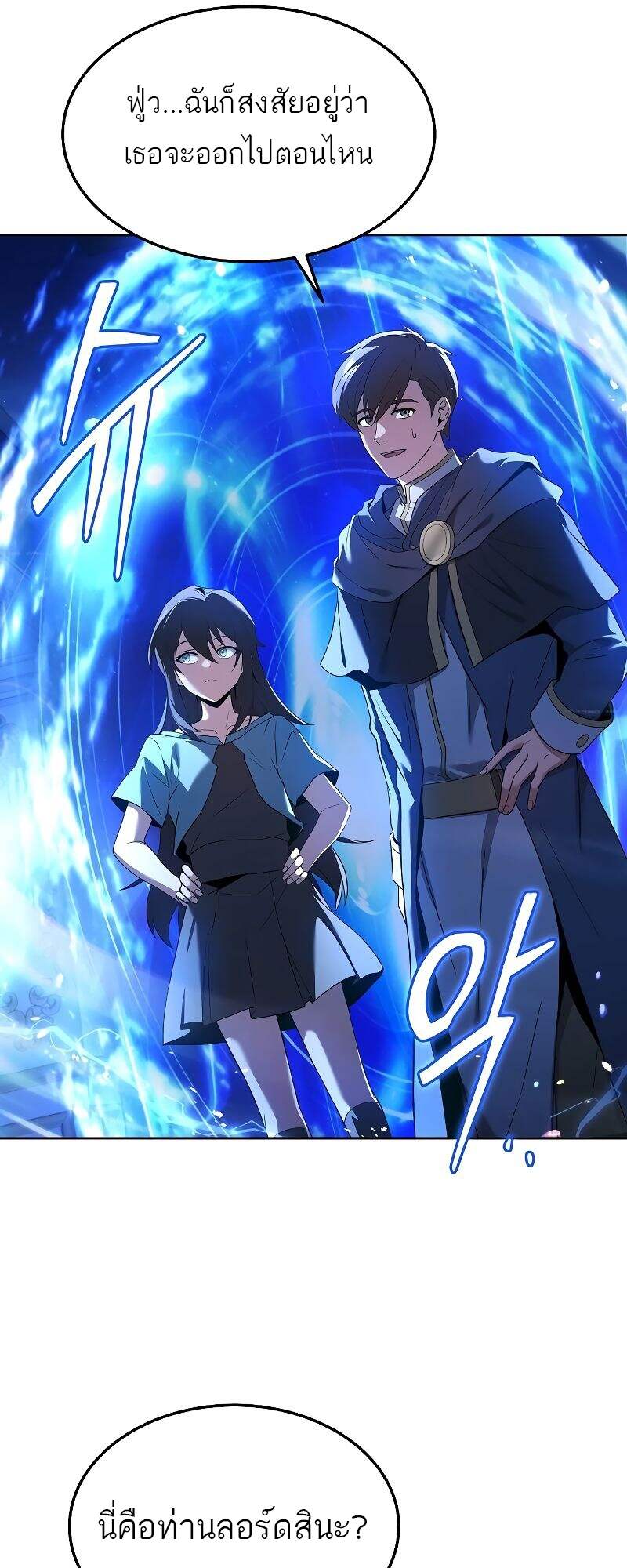 A Wizard’s Restaurant ตอนที่ 22 หน้า 64