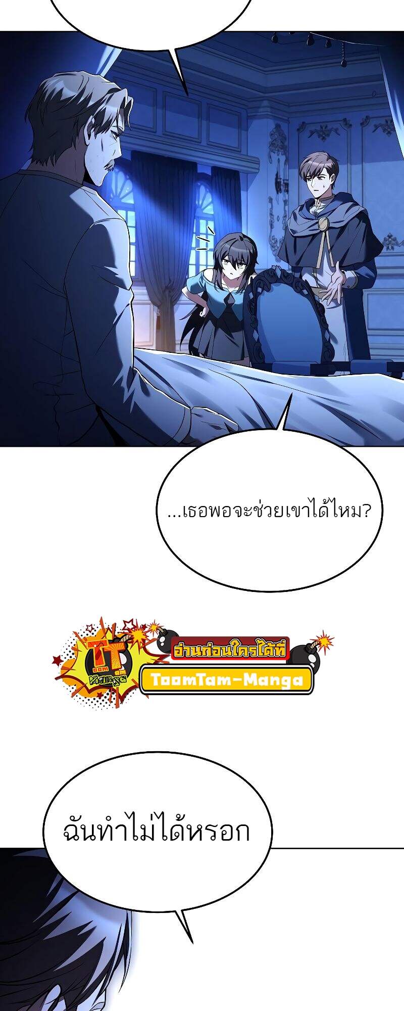 A Wizard’s Restaurant ตอนที่ 22 หน้า 65
