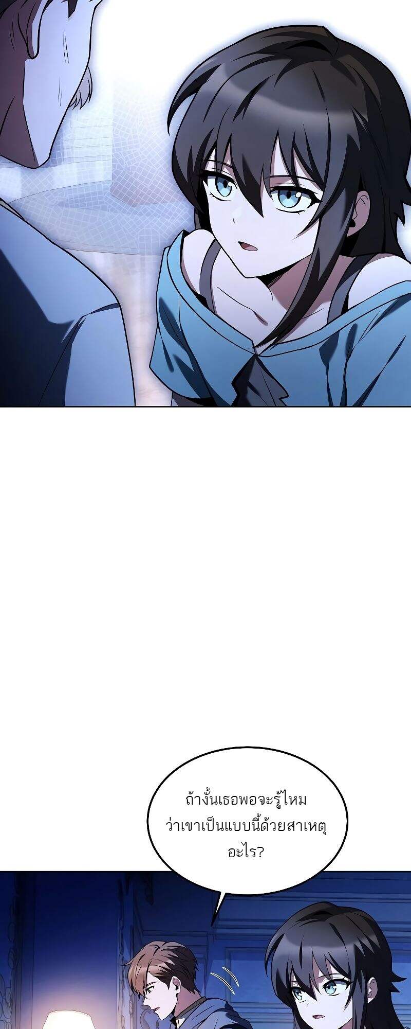 A Wizard’s Restaurant ตอนที่ 22 หน้า 66