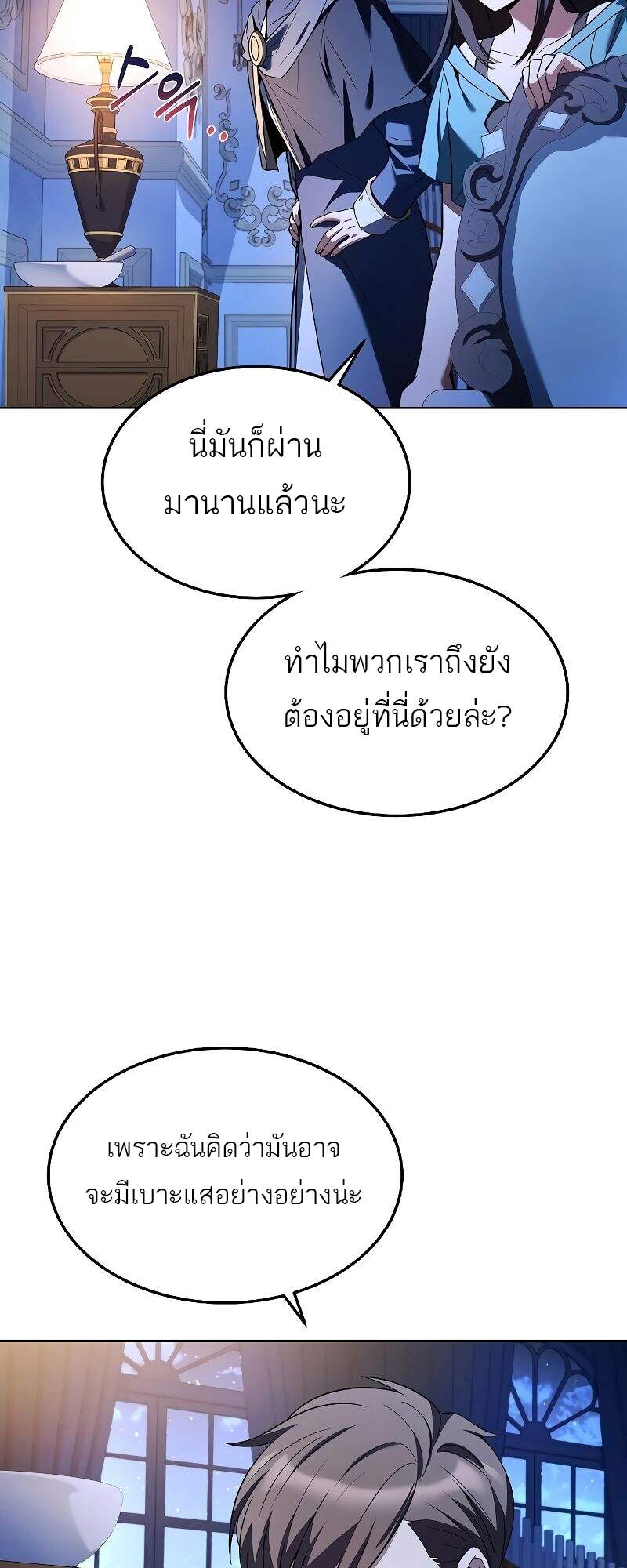 A Wizard’s Restaurant ตอนที่ 22 หน้า 67