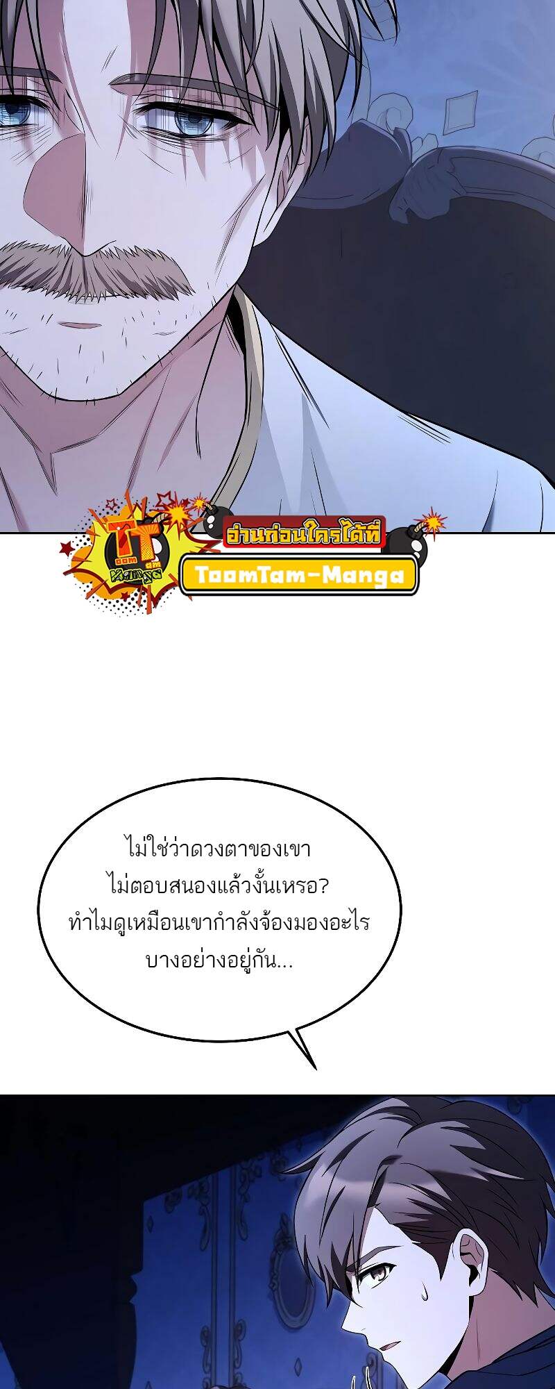 A Wizard’s Restaurant ตอนที่ 22 หน้า 70