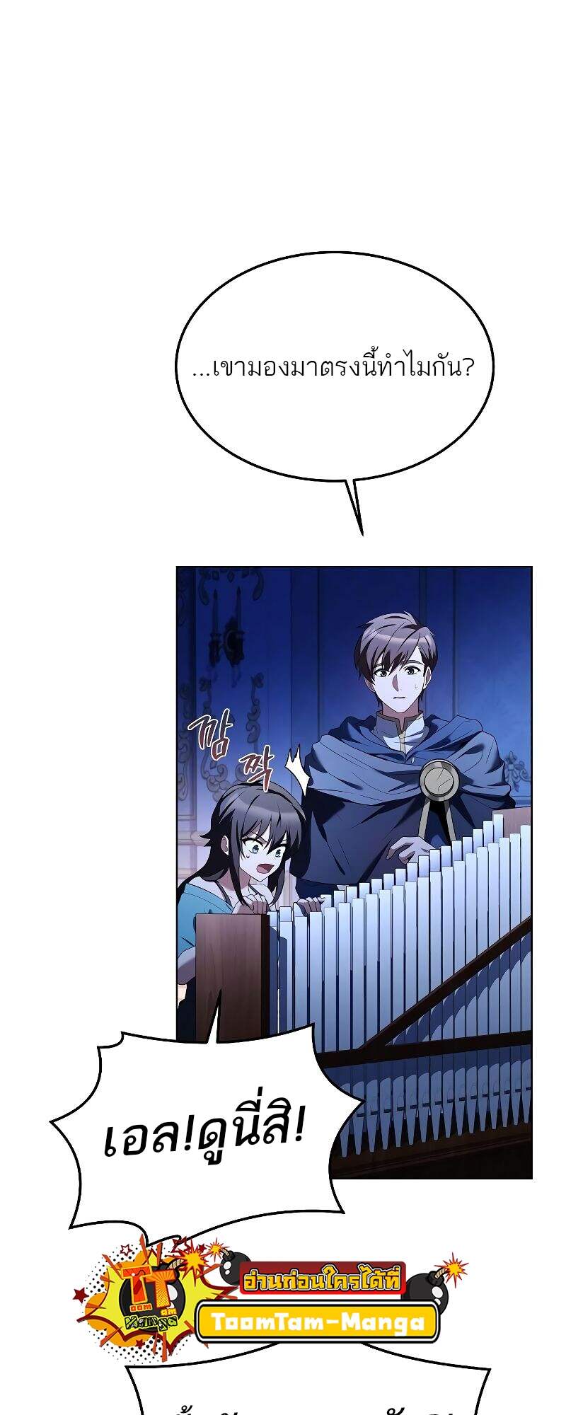 A Wizard’s Restaurant ตอนที่ 22 หน้า 73