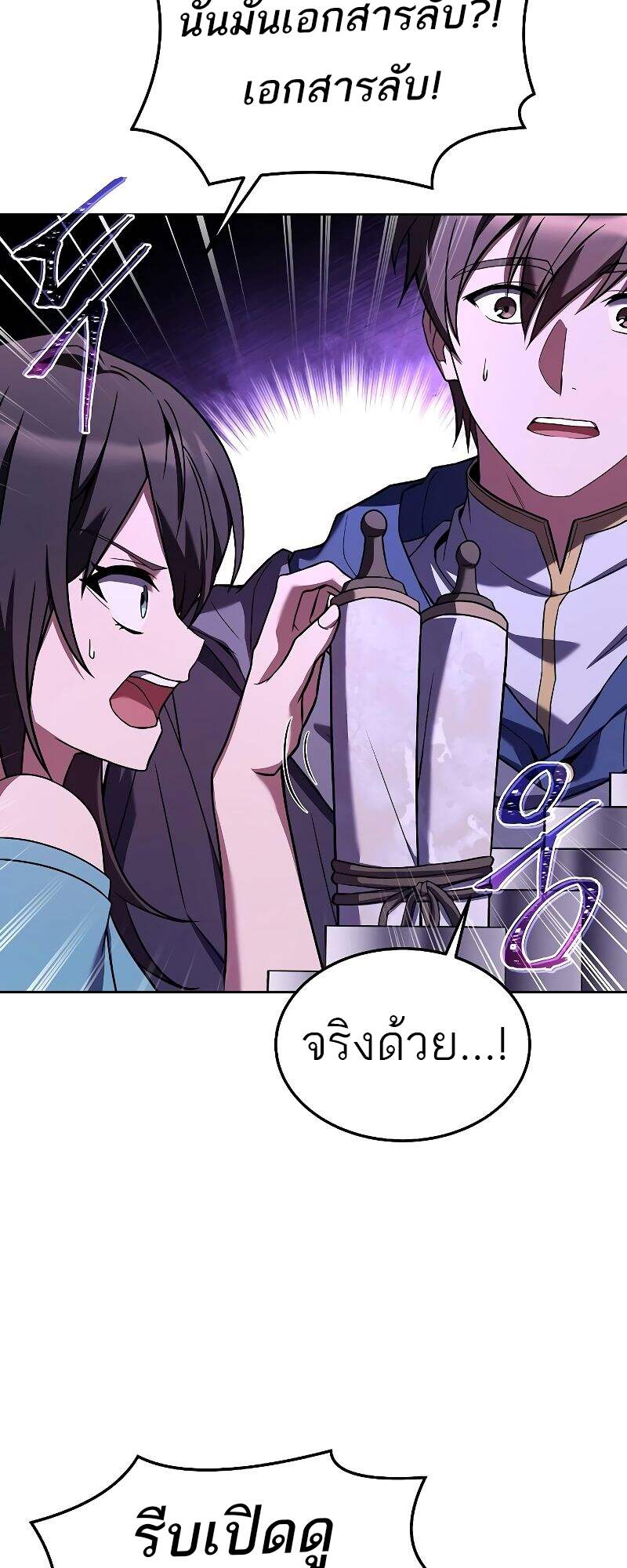 A Wizard’s Restaurant ตอนที่ 22 หน้า 74