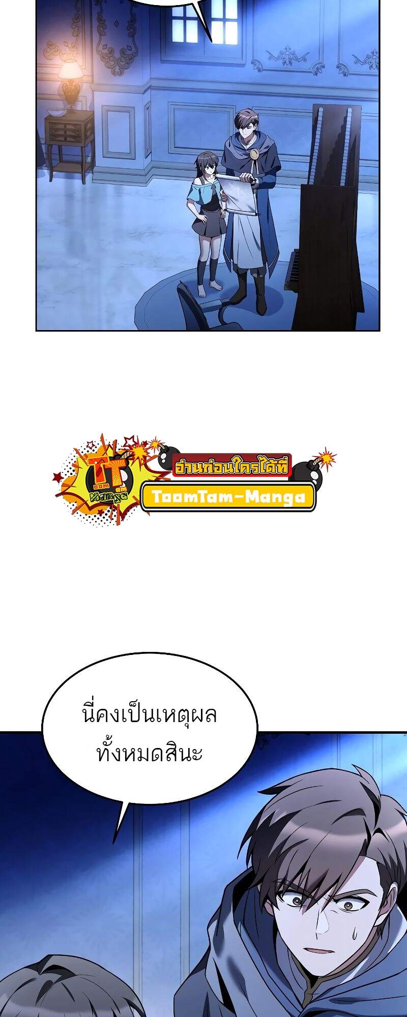 A Wizard’s Restaurant ตอนที่ 22 หน้า 76