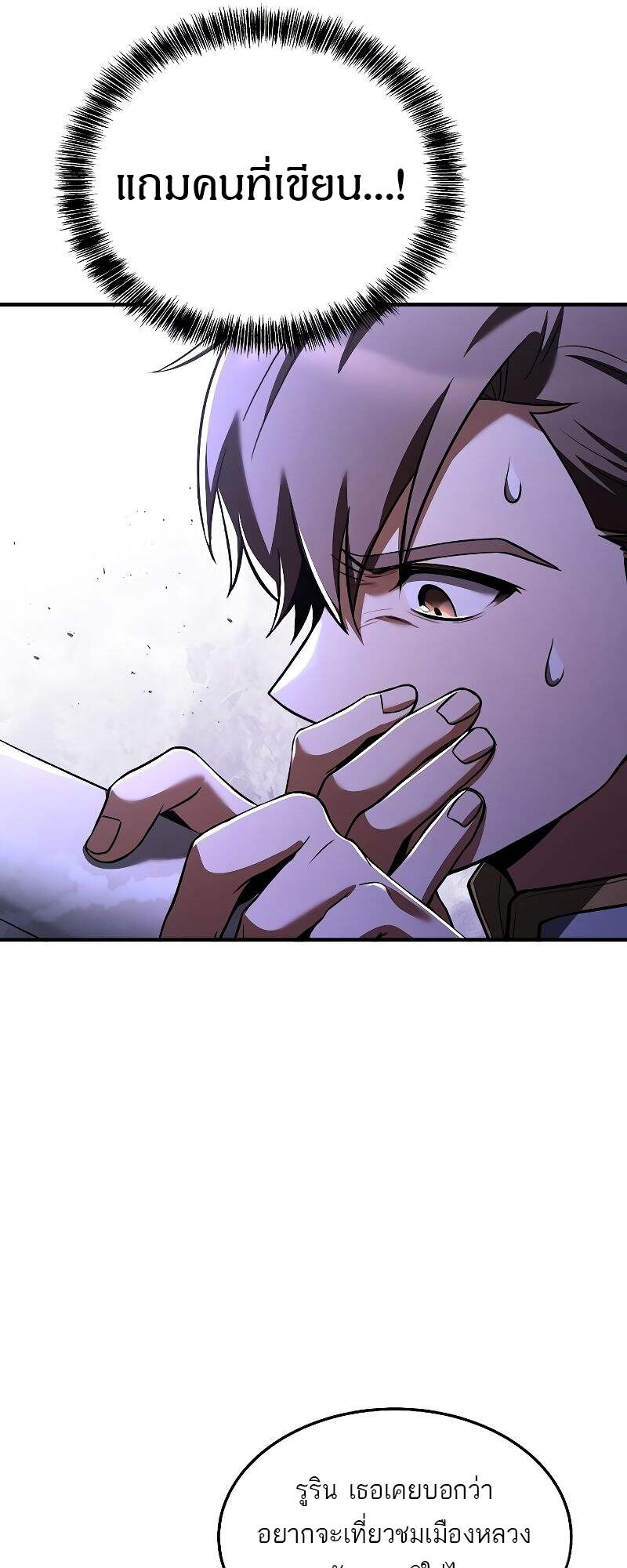 A Wizard’s Restaurant ตอนที่ 22 หน้า 80