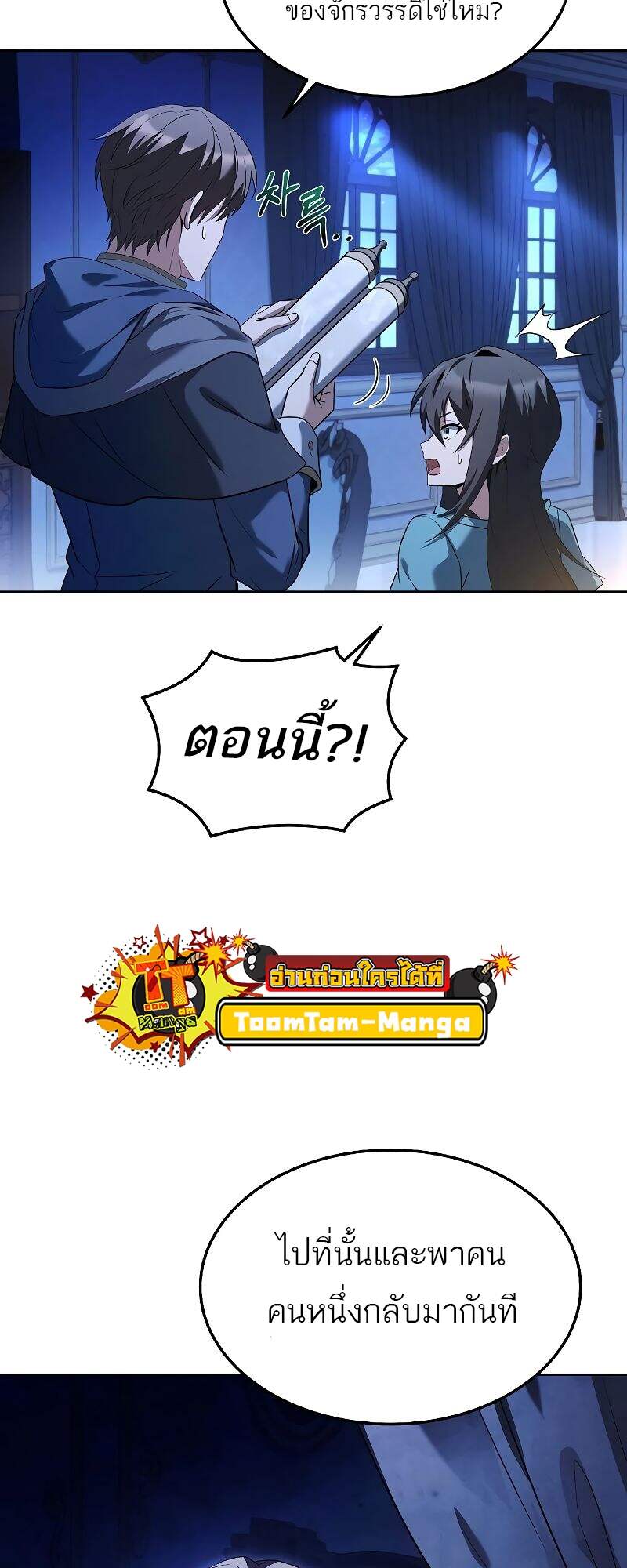A Wizard’s Restaurant ตอนที่ 22 หน้า 81