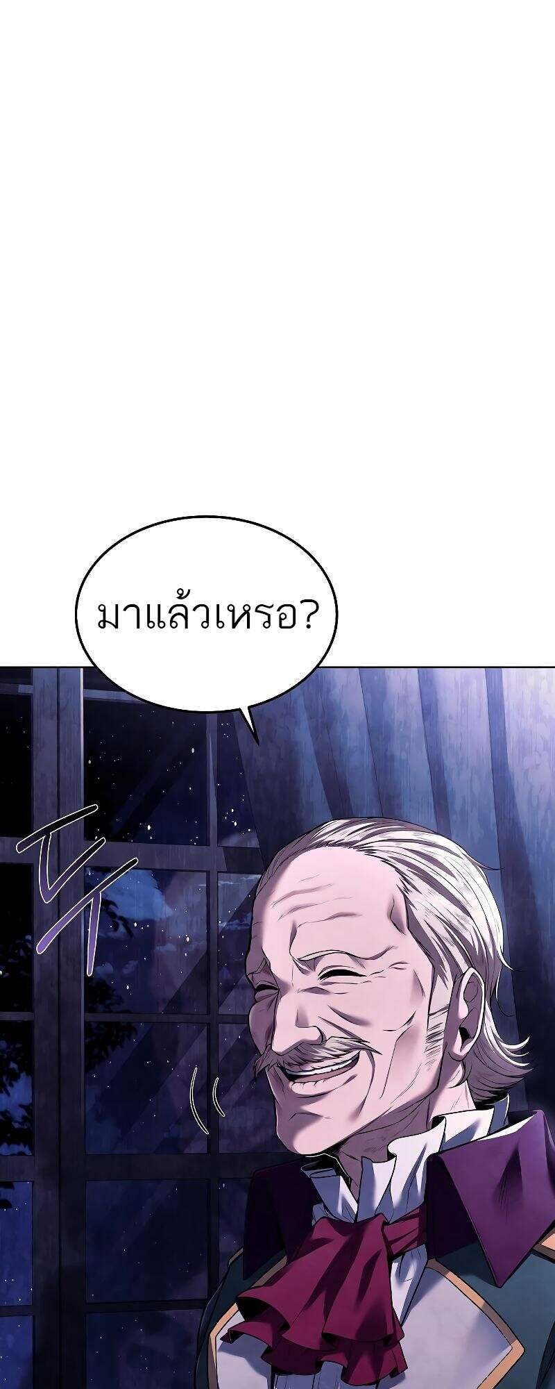 A Wizard’s Restaurant ตอนที่ 22 หน้า 85