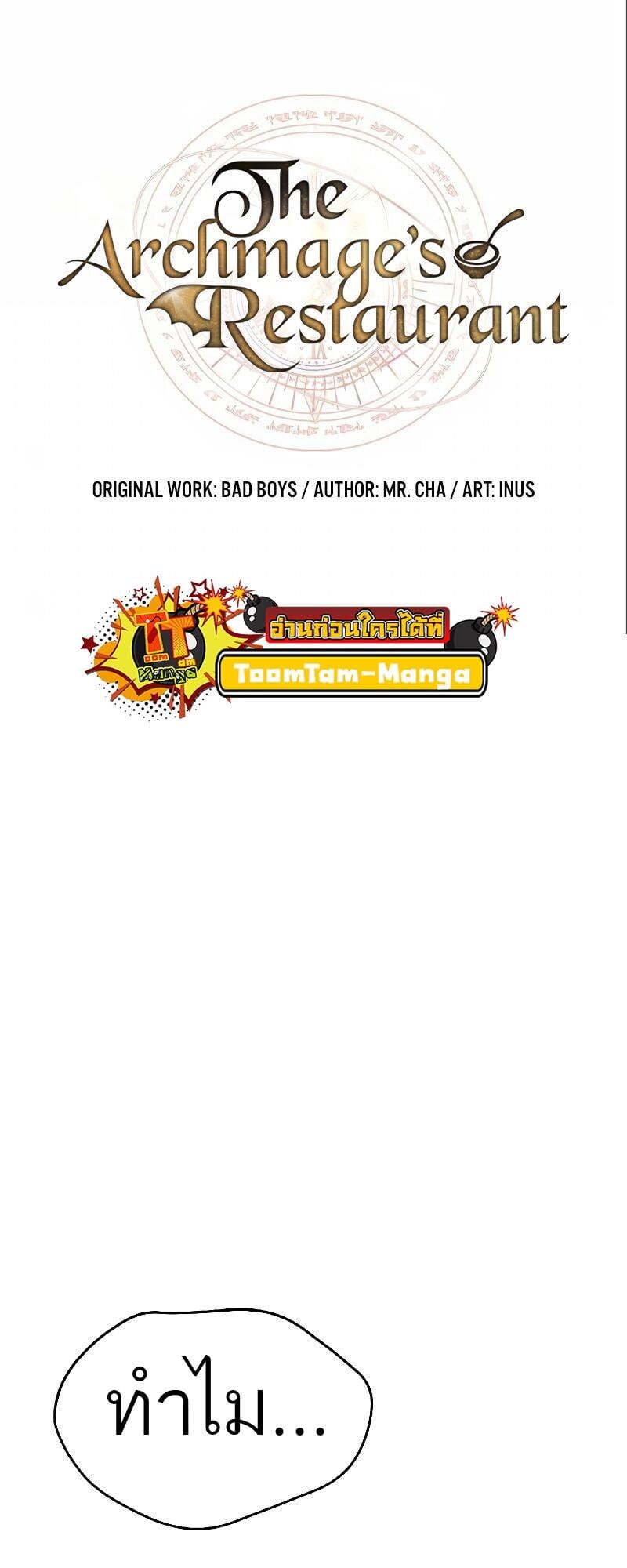 A Wizard’s Restaurant ตอนที่ 23 หน้า 13