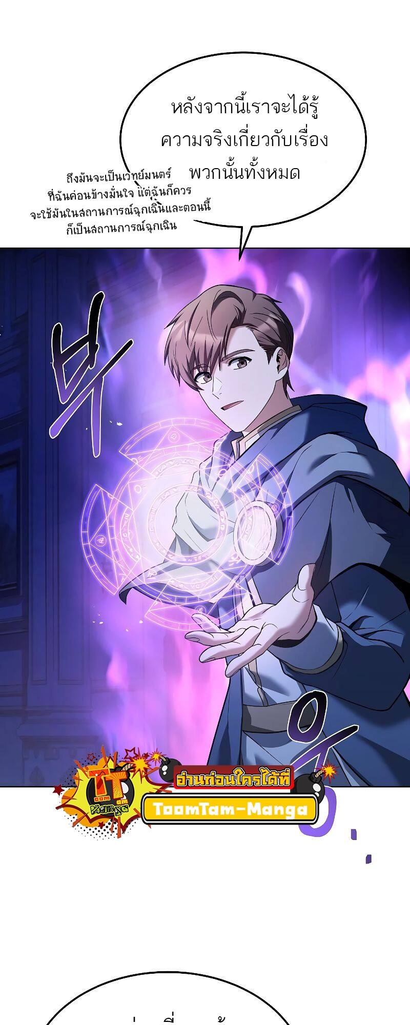 A Wizard’s Restaurant ตอนที่ 23 หน้า 15