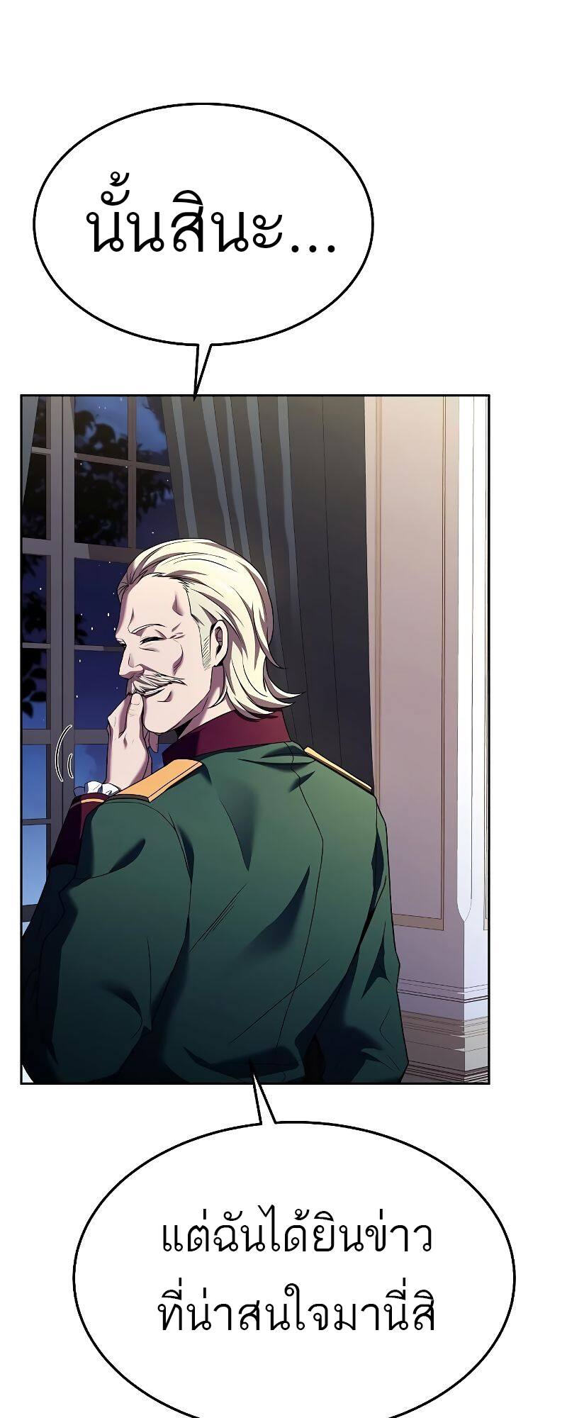 A Wizard’s Restaurant ตอนที่ 23 หน้า 19