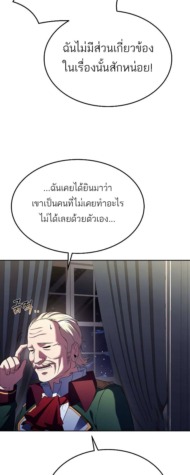 A Wizard’s Restaurant ตอนที่ 23 หน้า 22