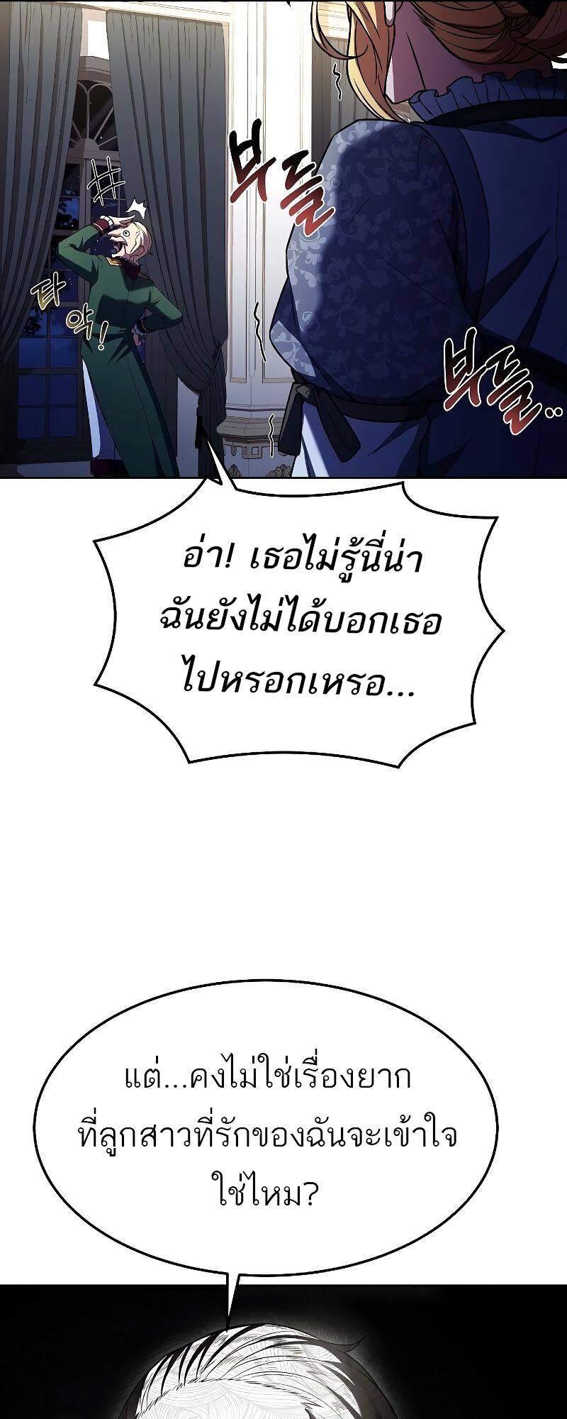 A Wizard’s Restaurant ตอนที่ 23 หน้า 25