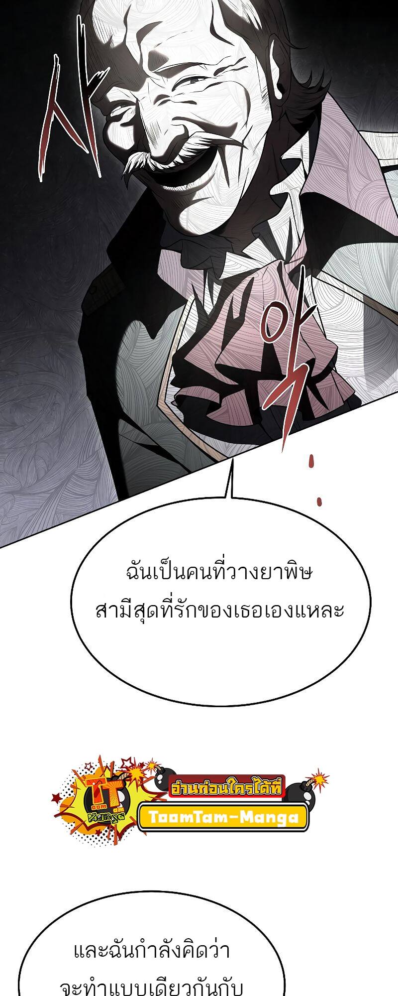 A Wizard’s Restaurant ตอนที่ 23 หน้า 26