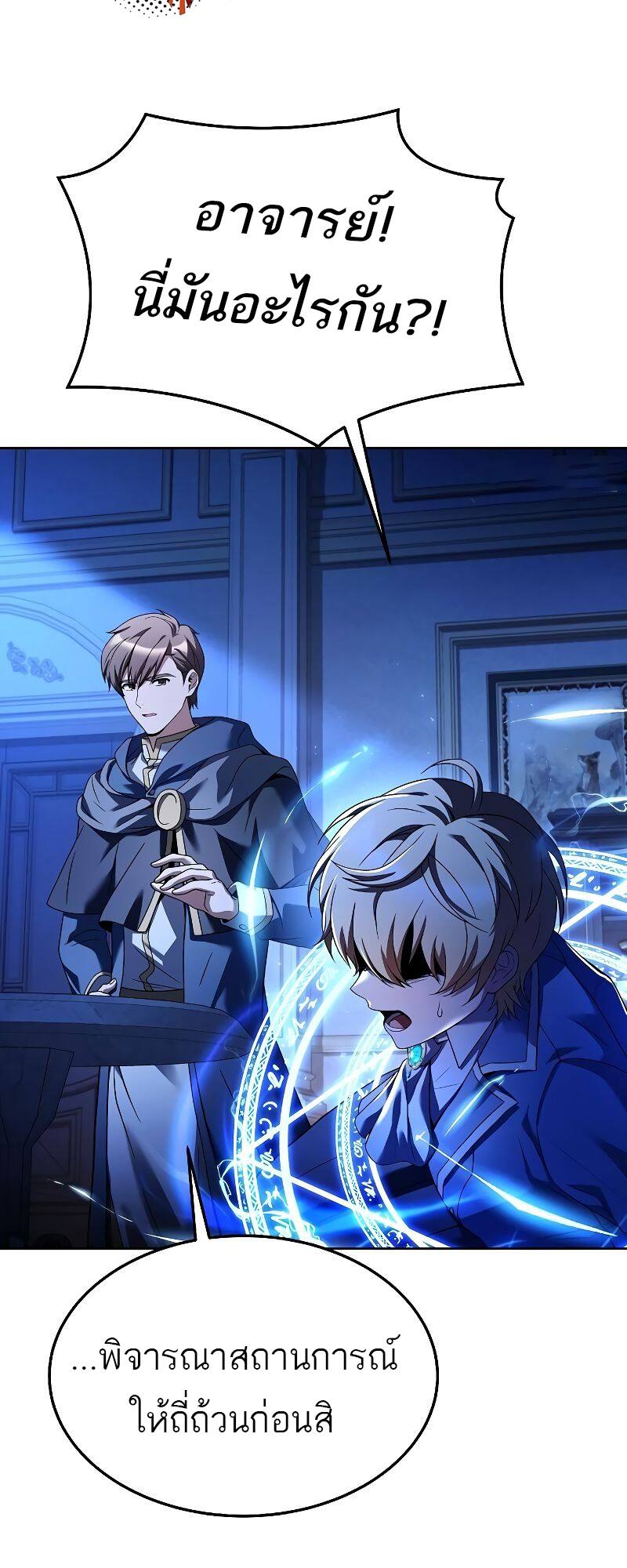 A Wizard’s Restaurant ตอนที่ 23 หน้า 35