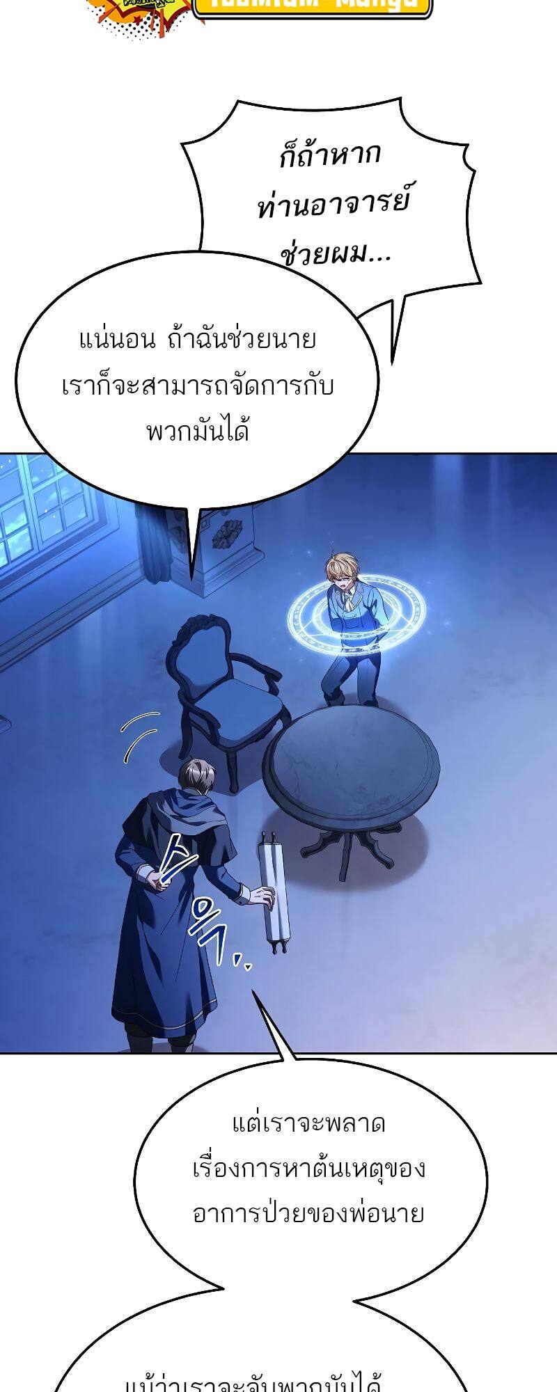 A Wizard’s Restaurant ตอนที่ 23 หน้า 37