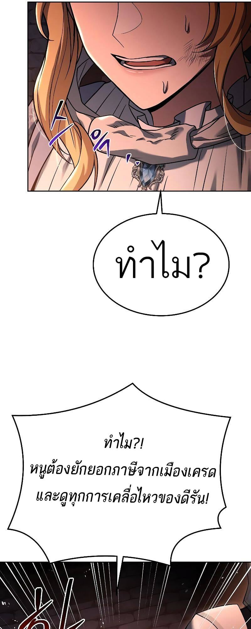 A Wizard’s Restaurant ตอนที่ 23 หน้า 49