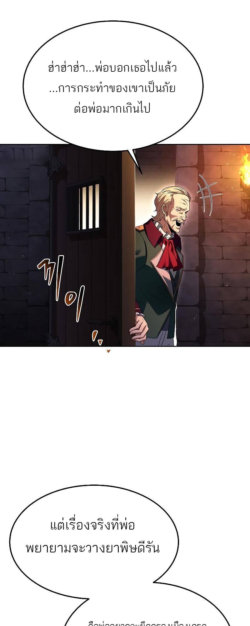 A Wizard’s Restaurant ตอนที่ 23 หน้า 51