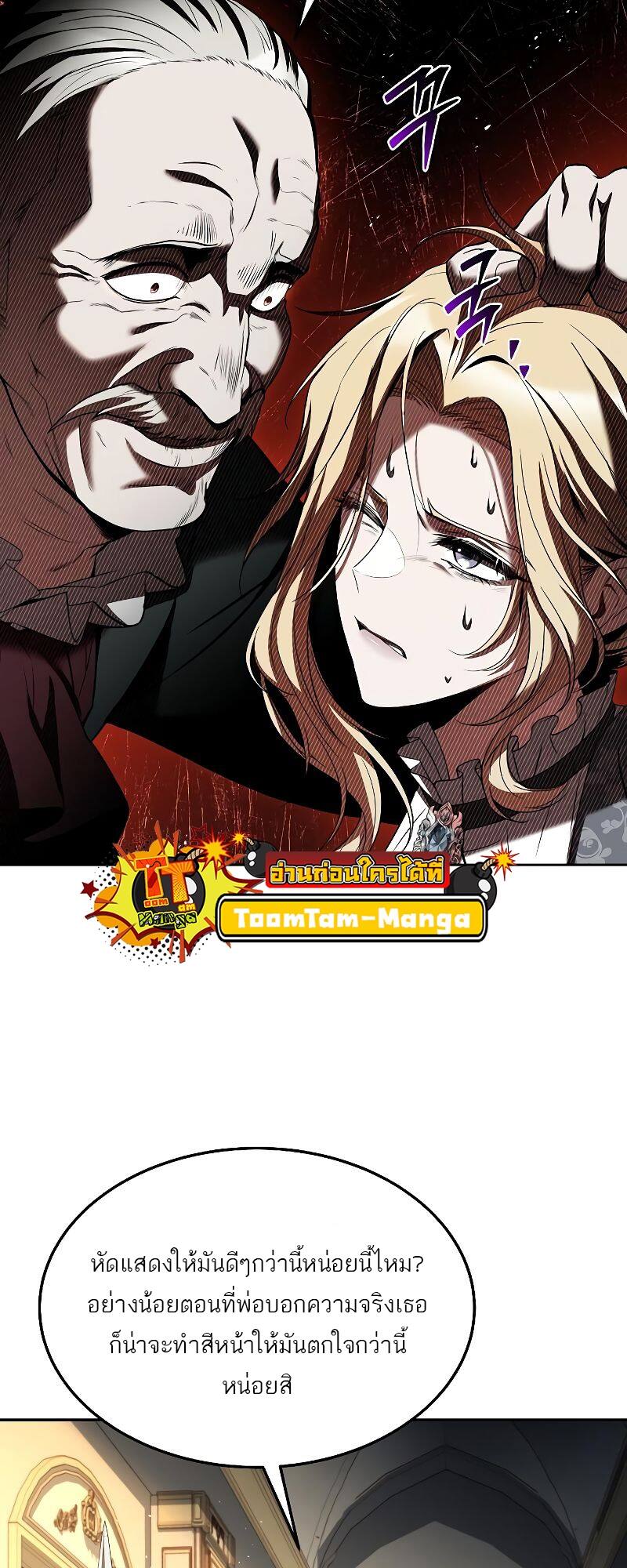 A Wizard’s Restaurant ตอนที่ 23 หน้า 54