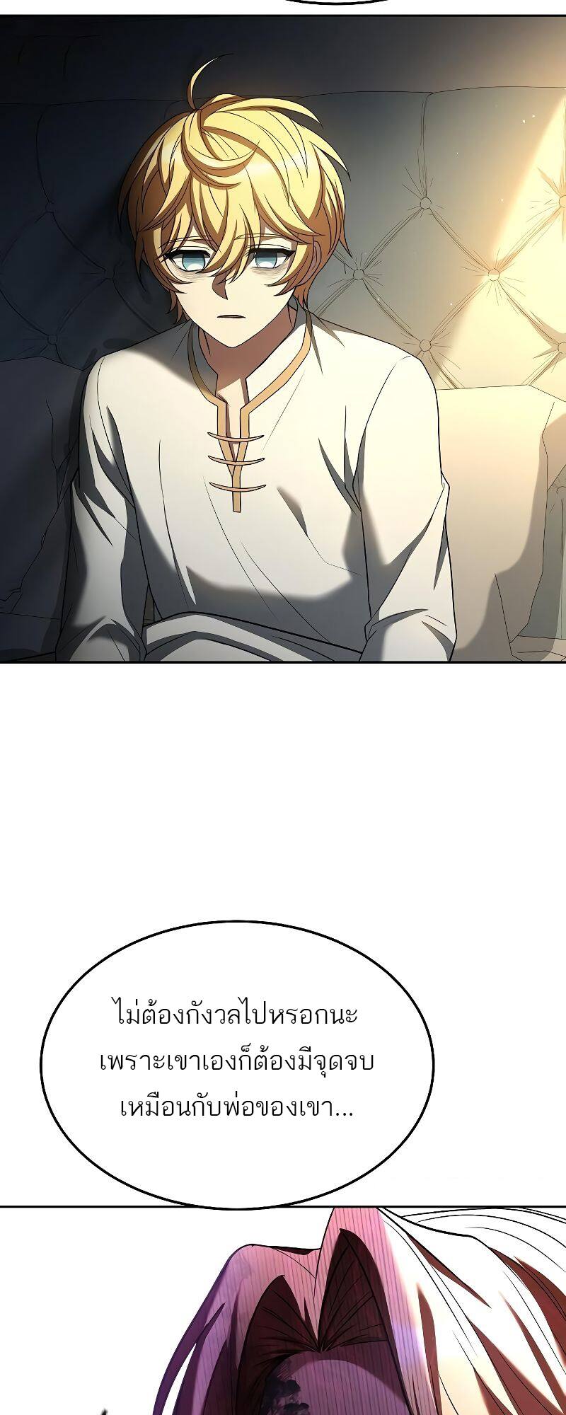 A Wizard’s Restaurant ตอนที่ 23 หน้า 59