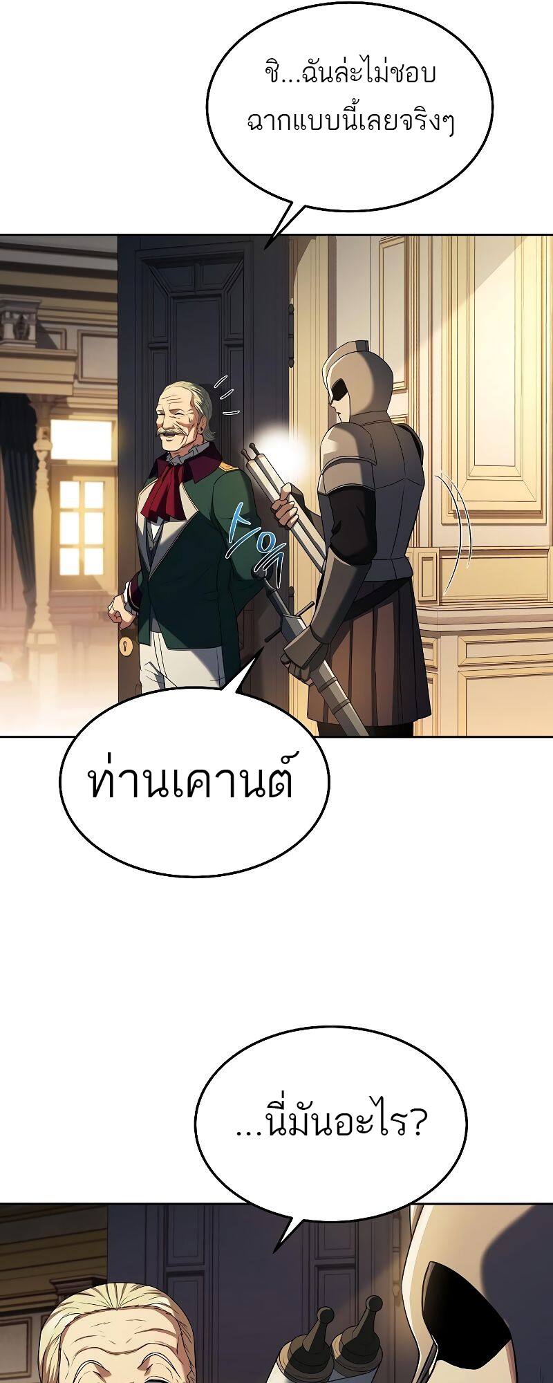 A Wizard’s Restaurant ตอนที่ 23 หน้า 64