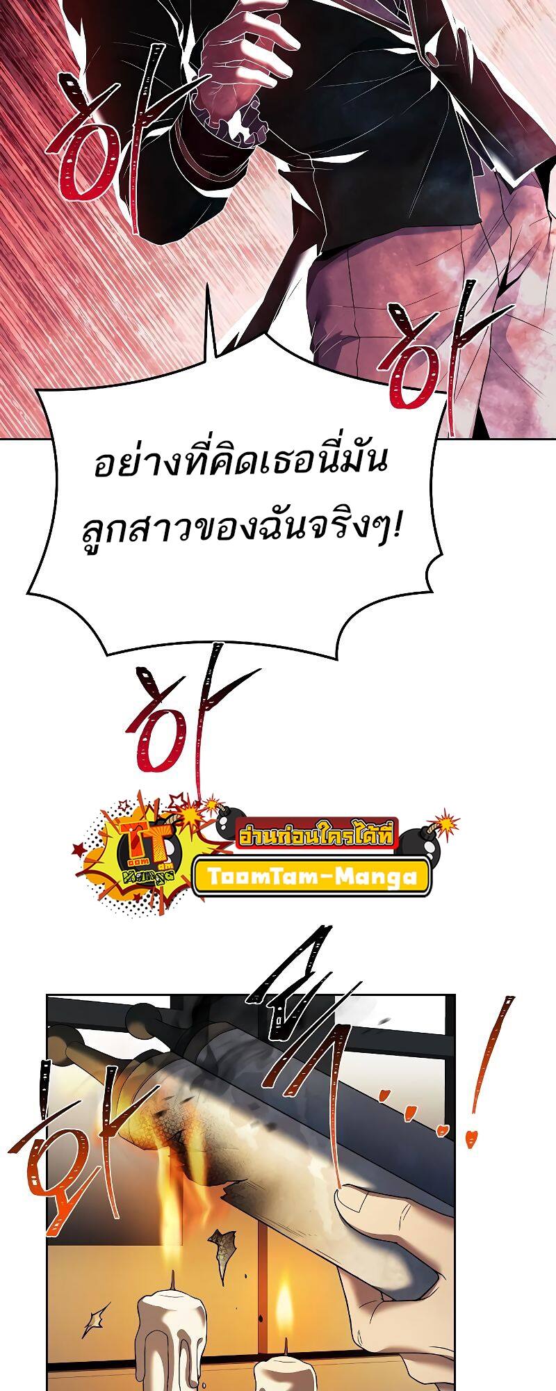 A Wizard’s Restaurant ตอนที่ 23 หน้า 69