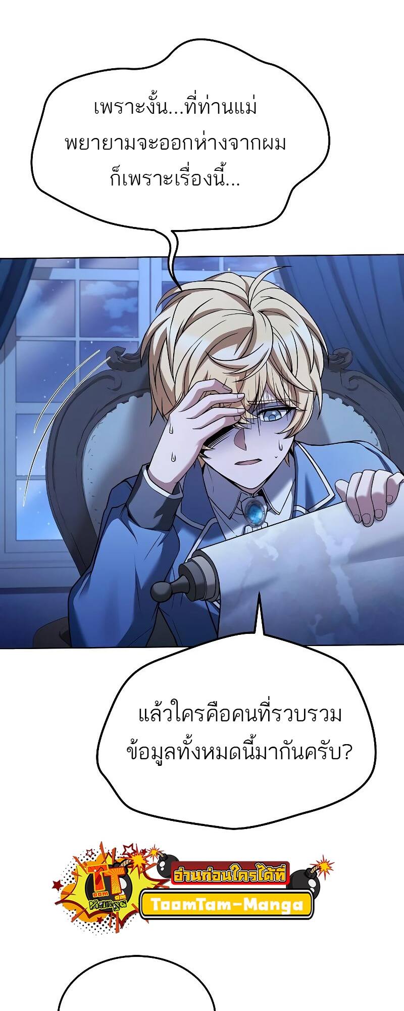 A Wizard’s Restaurant ตอนที่ 23 หน้า 7