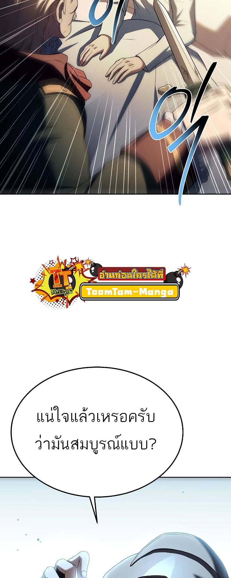 A Wizard’s Restaurant ตอนที่ 23 หน้า 75