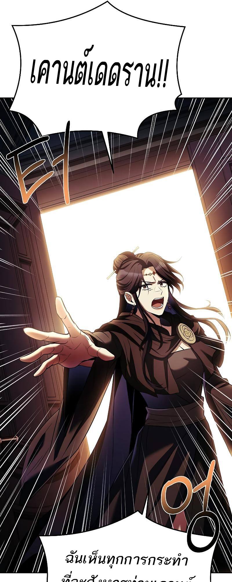 A Wizard’s Restaurant ตอนที่ 23 หน้า 79