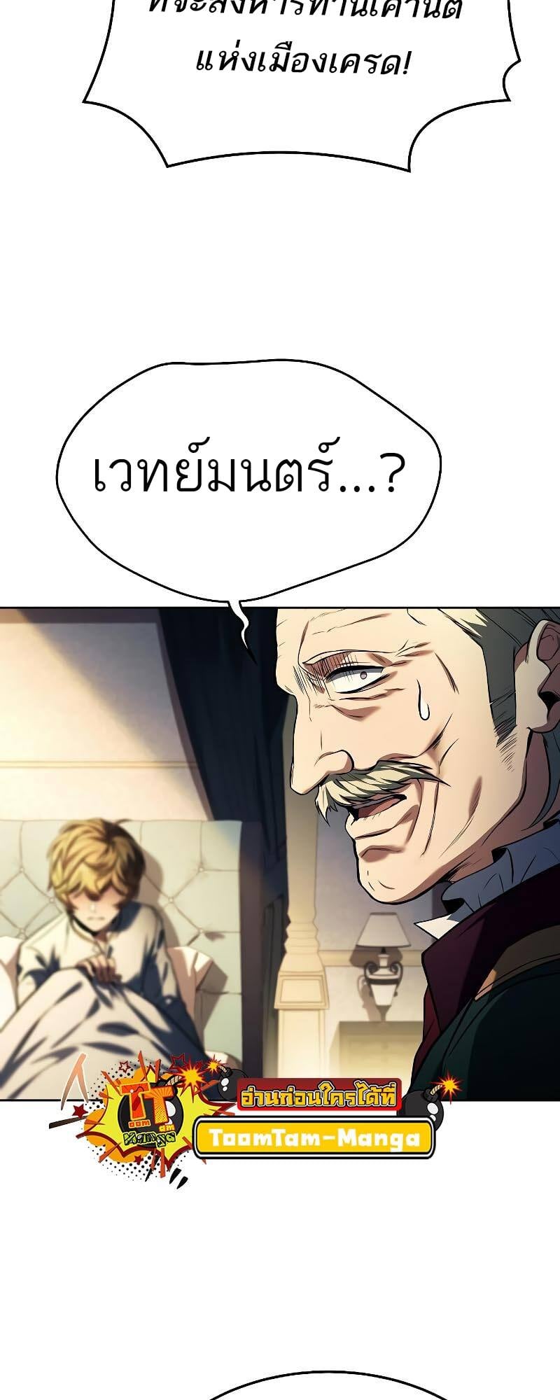 A Wizard’s Restaurant ตอนที่ 23 หน้า 80