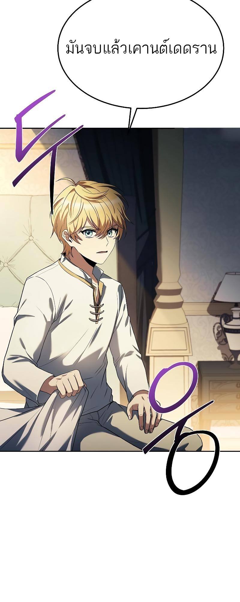 A Wizard’s Restaurant ตอนที่ 23 หน้า 81