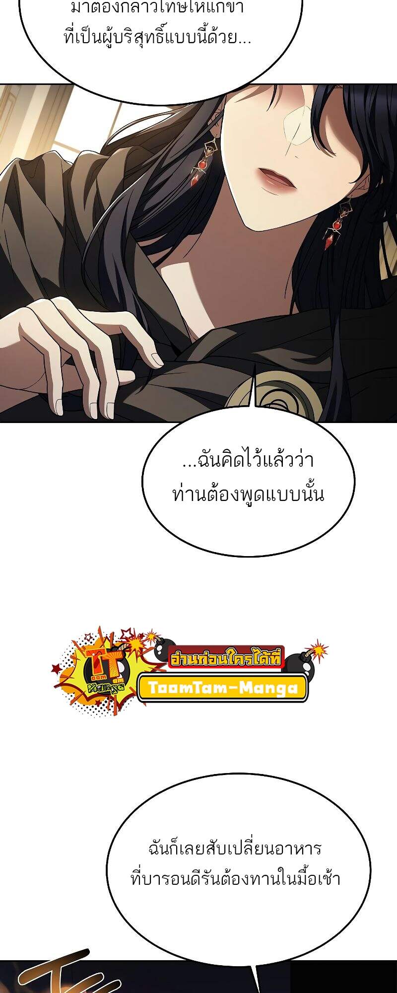 A Wizard’s Restaurant ตอนที่ 24 หน้า 10