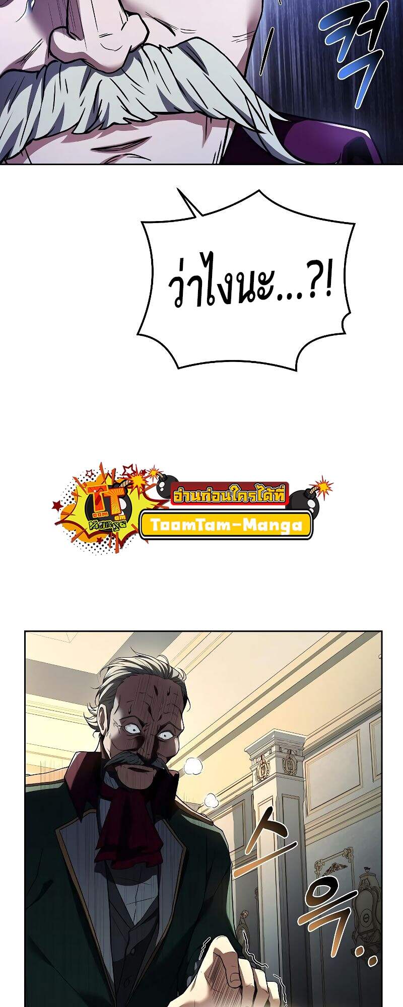 A Wizard’s Restaurant ตอนที่ 24 หน้า 12