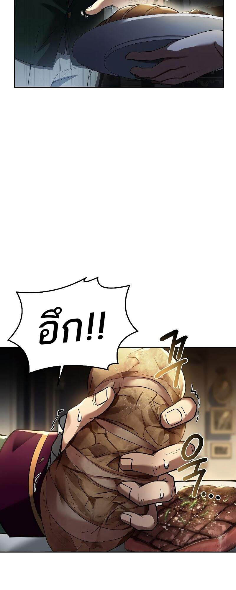 A Wizard’s Restaurant ตอนที่ 24 หน้า 13