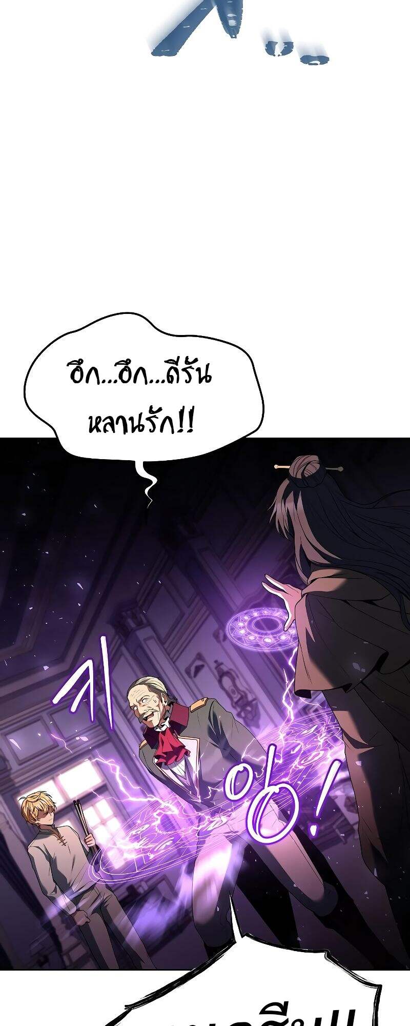 A Wizard’s Restaurant ตอนที่ 24 หน้า 27