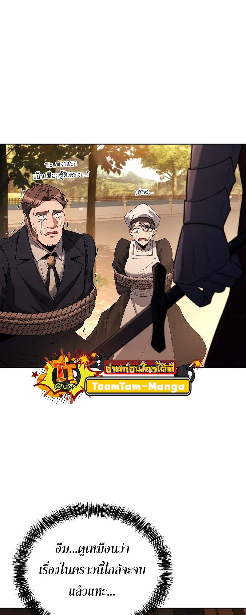 A Wizard’s Restaurant ตอนที่ 24 หน้า 31